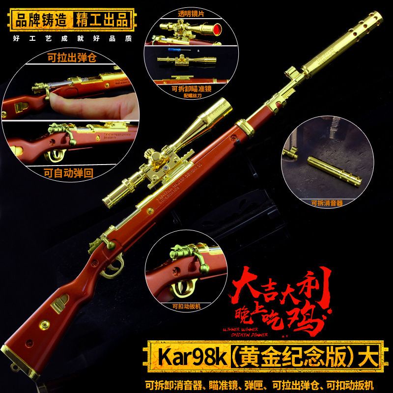和平精英玩具槍吃雞游戲黃金版98K狙擊槍模型大號38CM金屬擺件&lt;=無級=&gt;
