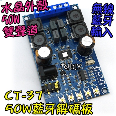 附外殼【TopDIY】CT-37 功放板 接收板 改裝 擴大機 V8 藍牙解碼板 音響 模組 音箱 4.1 MP3 藍牙