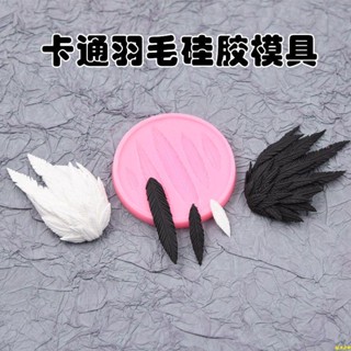 翻糖模具❥🔥超輕粘土羽毛模具 翻糖矽膠模具新款天使羽翼模具 天使翅膀模具