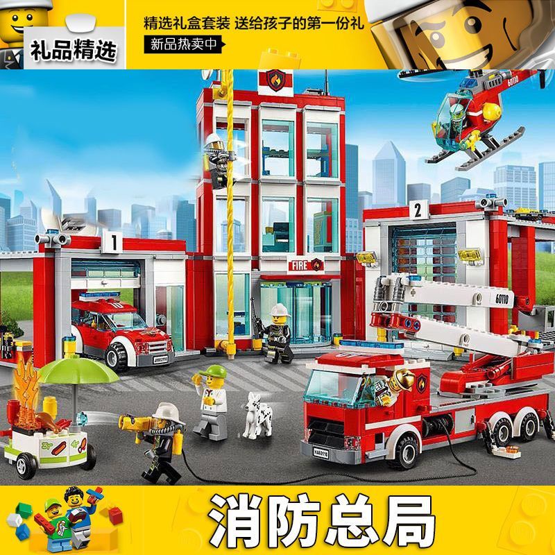 ⭐台灣優選⭐兼容樂高城市系列消防車消防總局男孩子拼裝積木玩具兒童益智拼圖