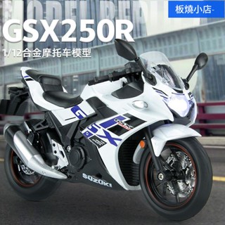 機車模型 重機模型 摩托車模型 合金摩托車模型 模型車 機車 模擬合金車 汽車模型 鈴木GSX250摩托車模型玩具模擬合