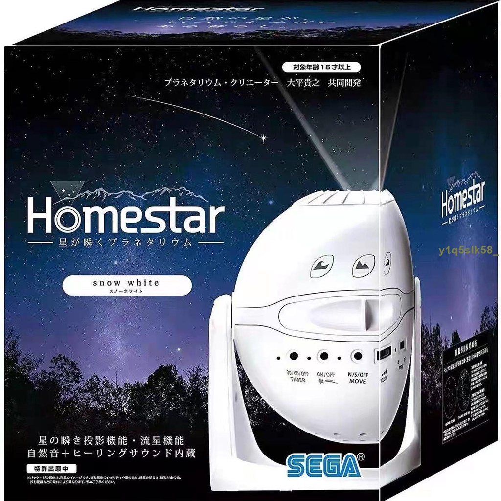 (明天ac82) 彩盤浪漫 Homestar投影儀燈 安睡流星星河 SEGA專用 世嘉星空投影盤