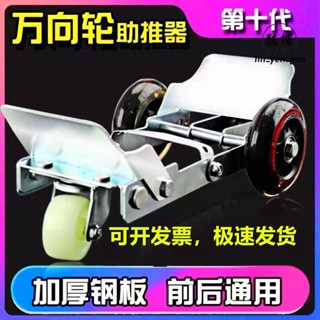 臺灣優品📌爆胎助推器 電動車爆胎 助推器 萬向輪拖車神器機車癟胎挪車器自救應急輔助器📌優惠款
