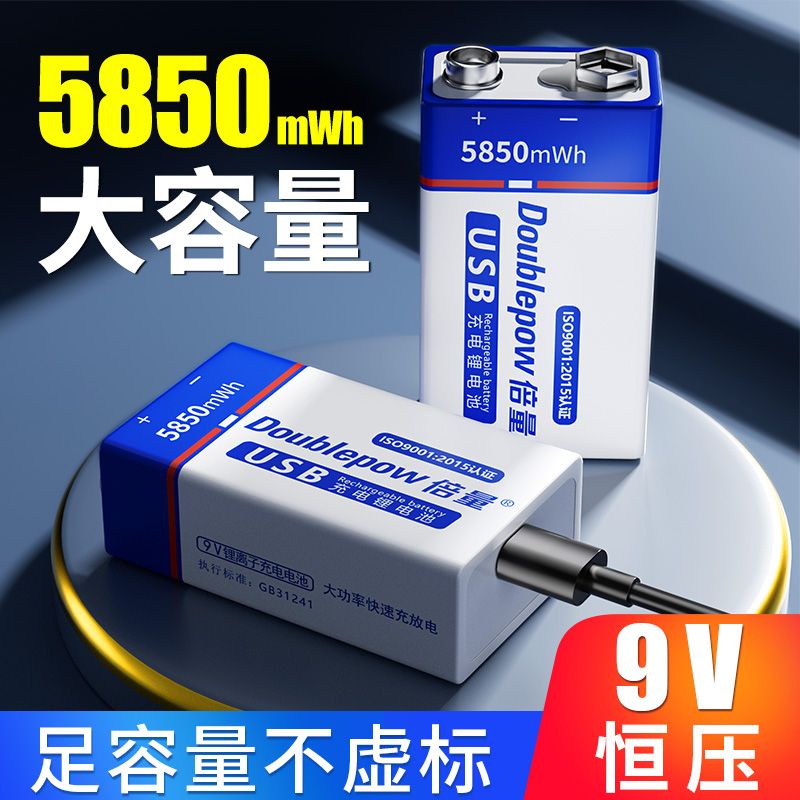 9V電池 倍量9v電池可充電鋰電池usb萬用表話筒吉他9伏電池大容量6F22電池