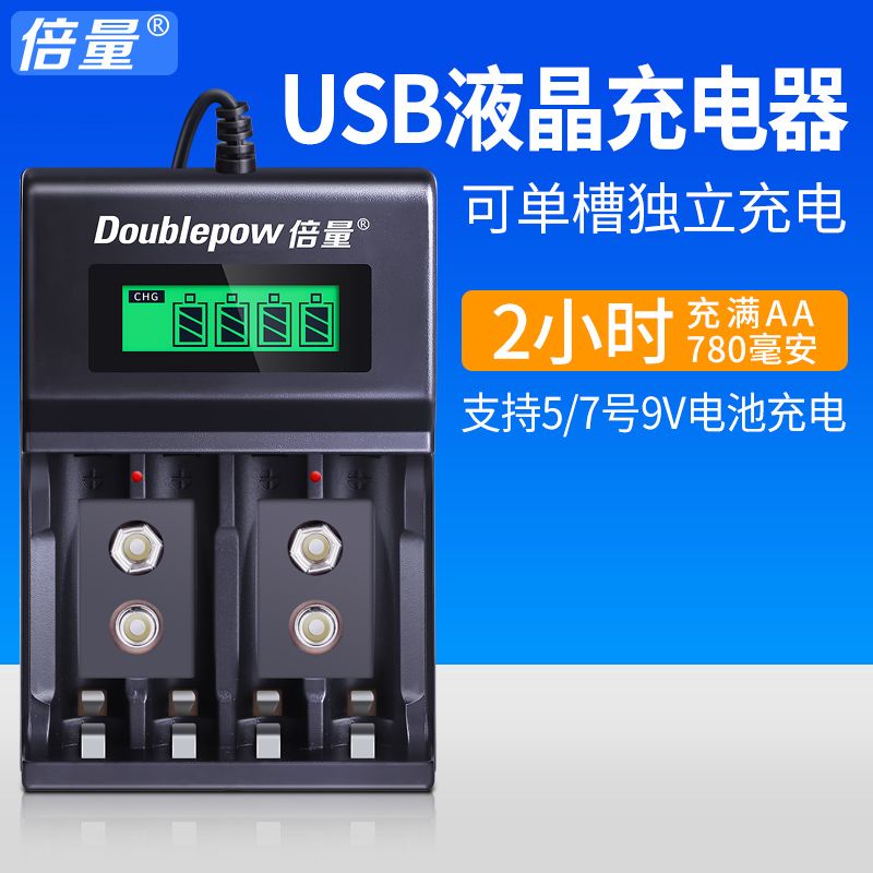 9V電池 倍量 9v液晶顯示快速充電充電器5號7號充電電池充電器通用