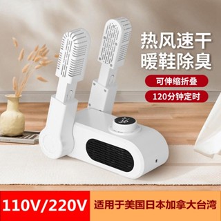 110V美規全自動可伸縮可定時家用烘鞋器 小型烘鞋機鞋子烘乾消毒機