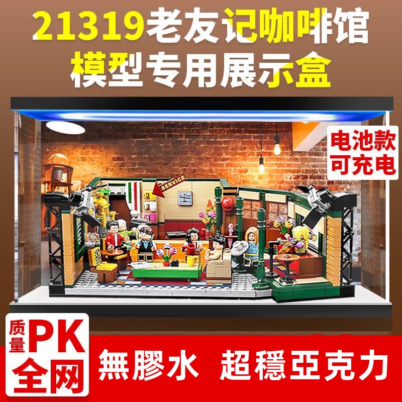 熱銷#亞克力展示盒 樂高21319老友記咖啡館模型透明手辦積木收納防塵罩#台灣新百利