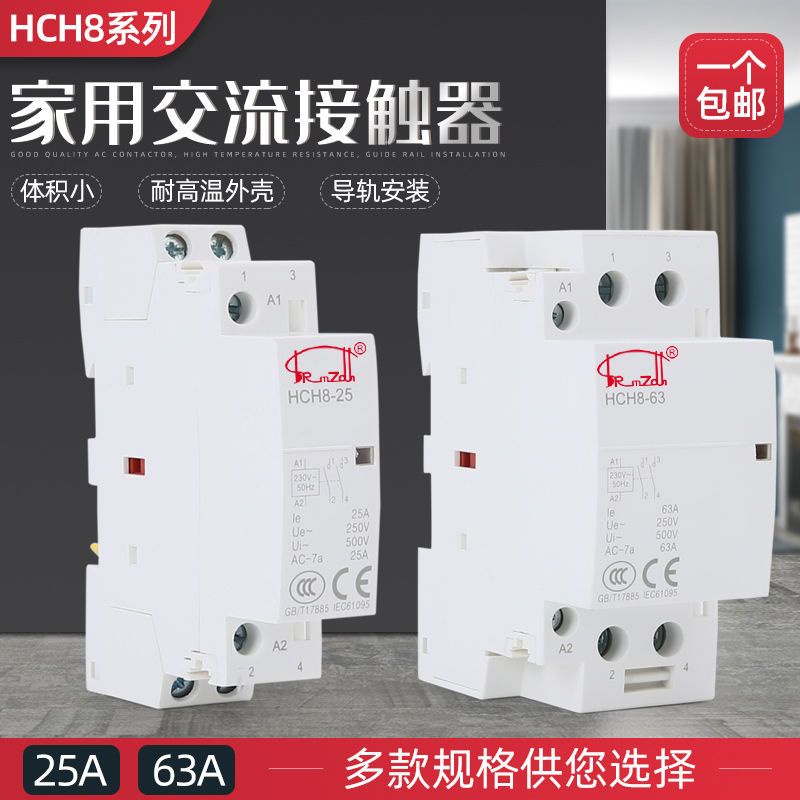 接觸器 家用交直流接觸器HCH8(CDCH8S)NCH8-16 20 25A 40 63 100/20 22Z