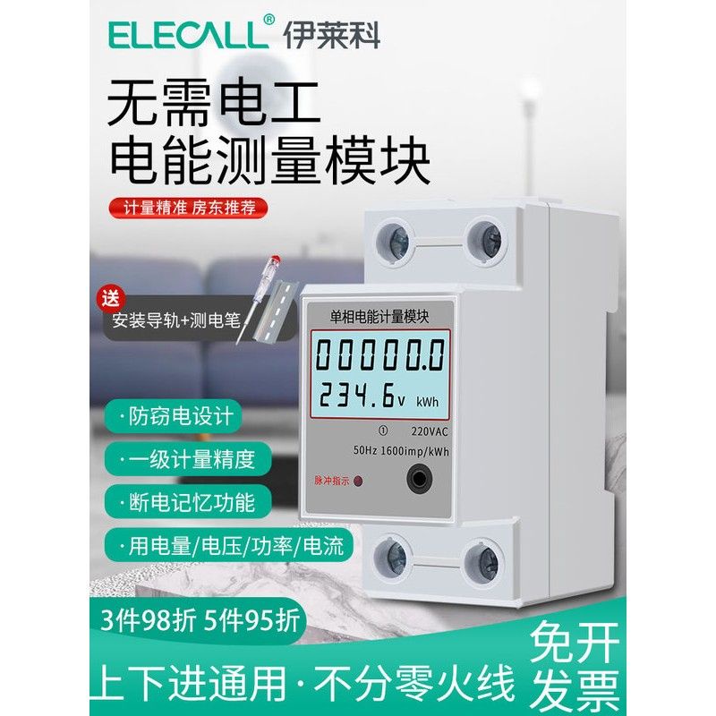 電錶 伊萊科電表電度表微型家用導軌單相220V液晶電子式出租房電能表