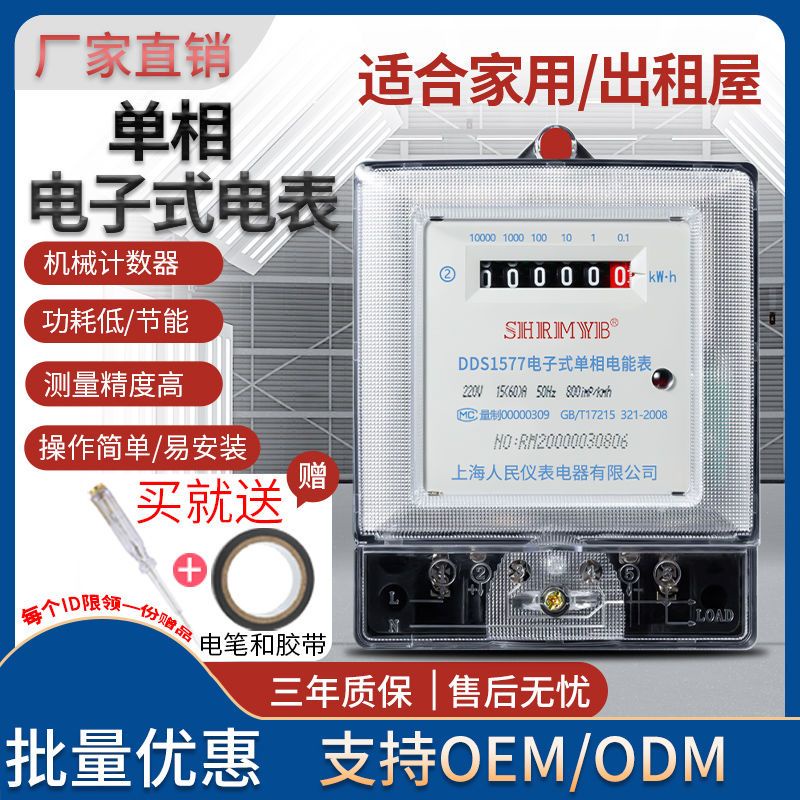 電錶 上海人民電表家用220v出租房單相電能分電子式火表高精度廠家直銷
