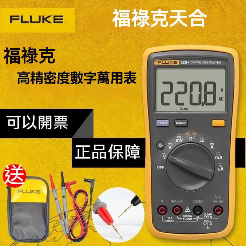 FLUKE福祿剋萬用錶F15B17B電工數字萬能錶F101F06F107智能三用電錶 萬用電錶 萬用電錶 數位電錶 智能