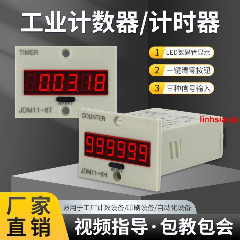 #新款\新貨#工業計時器累時器220V 24V 12V設備直流交流通電記時JDM計時開關