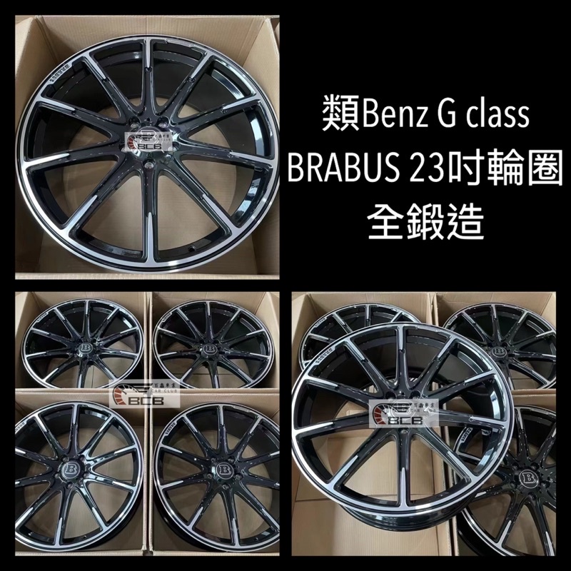 類Benz-G Class BRABUS 23吋輪圈 包含安裝工資 現貨