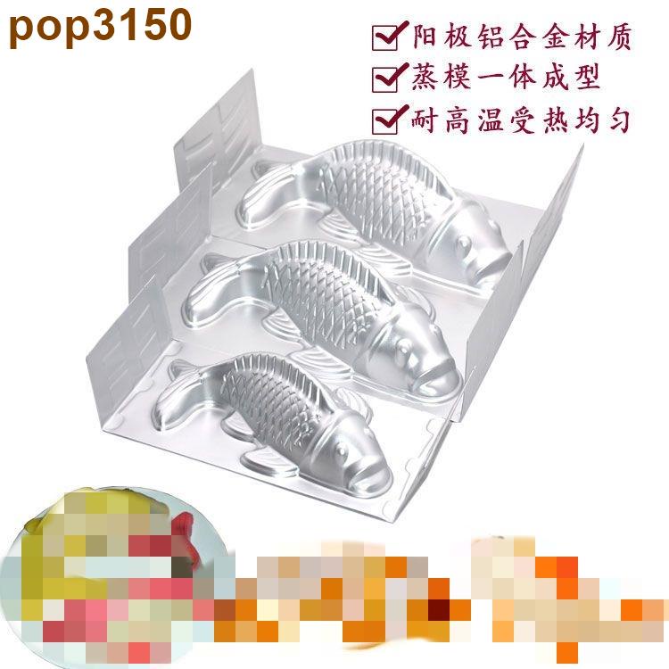 一體鋁魚形模具糯米布丁鯉魚蒸年糕模魚果凍魚凍 烘焙鋁魚模具廷仔百货
