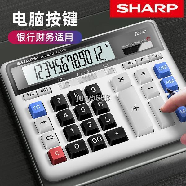 正品SHARP/夏普EL-2135商務銀行辦公小算盤學生商用大號小算盤器