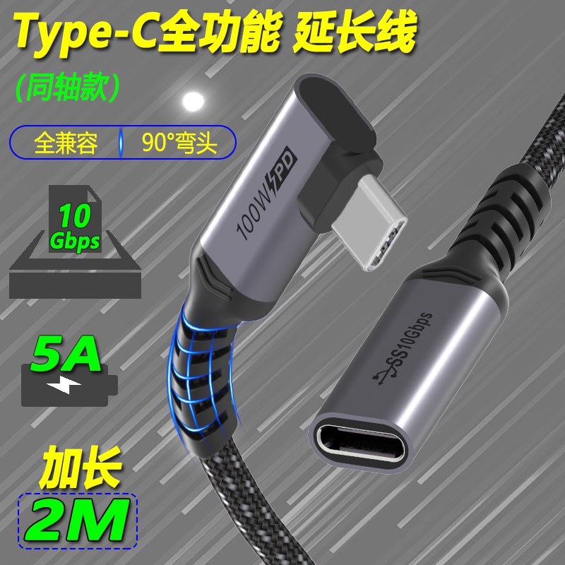 同軸線Type-c延長線公對母USB3.1Gen2 PD100W適用任天堂swith底座