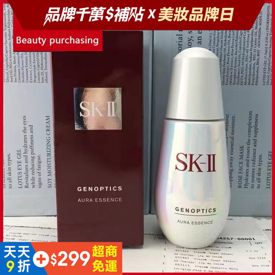 正品 SK-II/SKII/SK2 肌因光蘊環采鉆 白精華露50ml 小燈泡 煥白淡化瑕疵