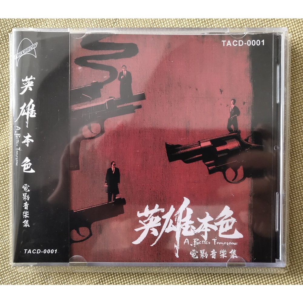 英雄本色系列 電影音樂集 歌曲專輯 碟片CD 張國榮 梅艷芳 羅文