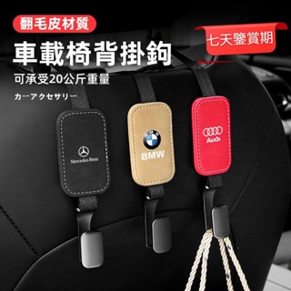 《限時秒殺》汽車後排座椅掛鉤 後座掛勾 翻毛皮後靠椅背掛鉤多功能座椅掛鉤 車載隱藏式 頭枕掛鉤 汽車收納