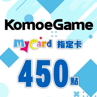 MyCard-KOMOE指定卡450點| 經銷授權 系統發號 官方旗艦店