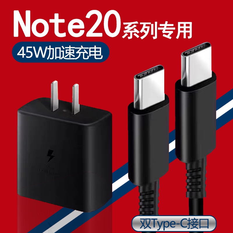 適用Samsung/三星Note20 Ultra充電器45W超快充電Galaxy Note10 充電頭note20充電器