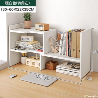 【免運可開票】桌上書架桌面置物架宿舍書桌學習桌多層小層架分層架辦公桌收納架ZWJ01