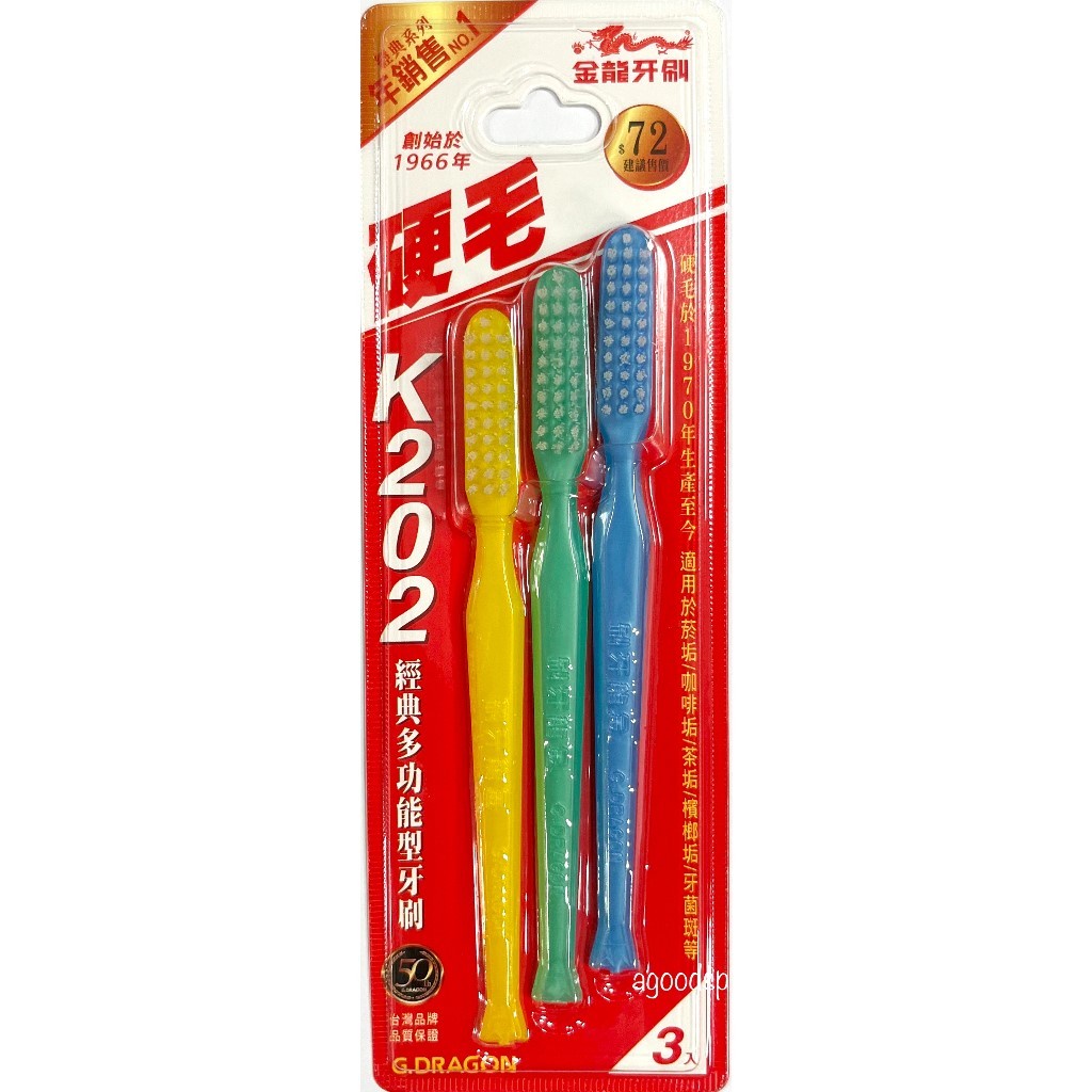 金龍經典多功能硬毛牙刷 (K202) 3入組｜金龍牙刷