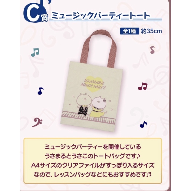 ❤️看描述❤️兔丸 音樂派對 一番賞 手提袋 提袋 小書袋 購物袋 小兔 兔丸