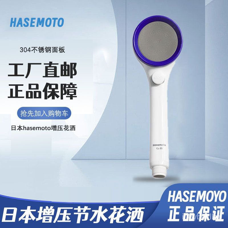 【現貨】 Hasemoto 日本增壓節水花灑