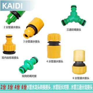 【臺北出貨】2分3分4分6分水管延長對接洗衣機水龍頭轉換快接水管三通分流直接