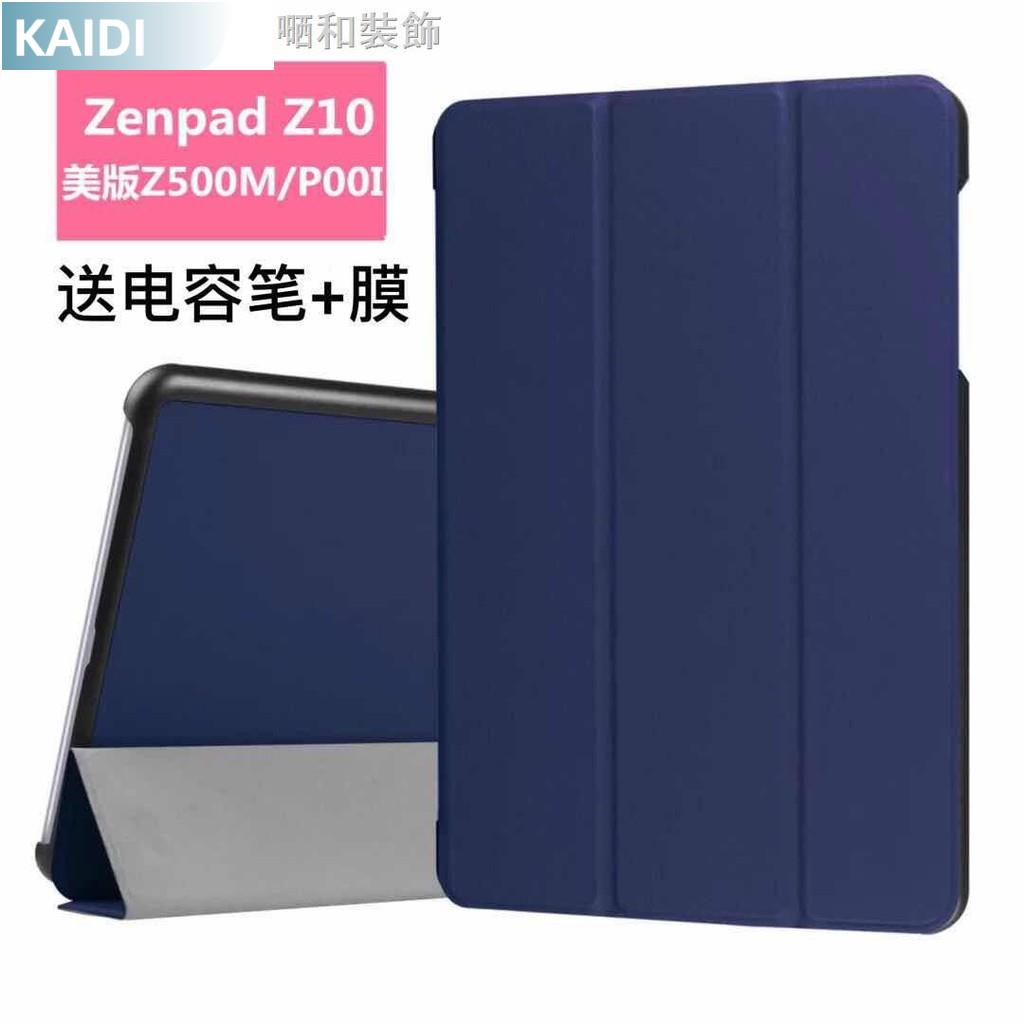 【臺北出貨】✾華碩Z500M美版保護套Zenpad Z10平板電腦Z500KL皮套P00i超薄外殼