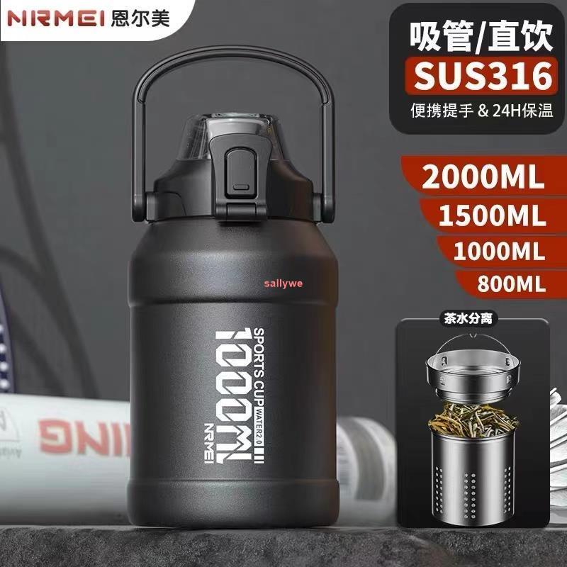 保溫/保冰吸管/直飲水壺 316不銹鋼保溫杯 2000ml水壺 茶水分離 保冰杯1000ml