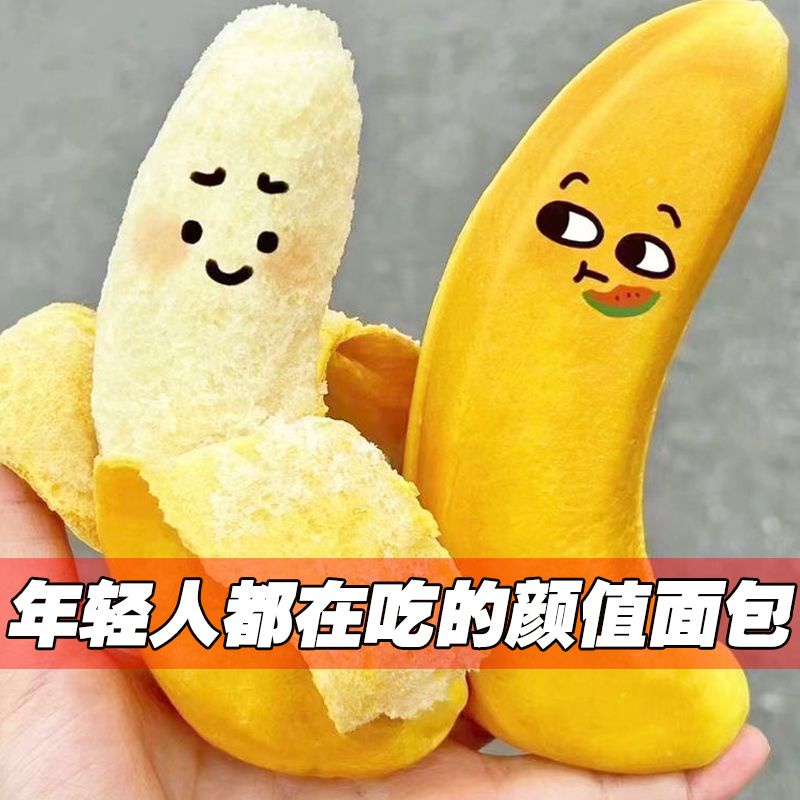 限時甩賣 香蕉麵包#【0反脂肪酸】网红香蕉面包剥皮夹心香蕉味面包早餐独立包装整箱