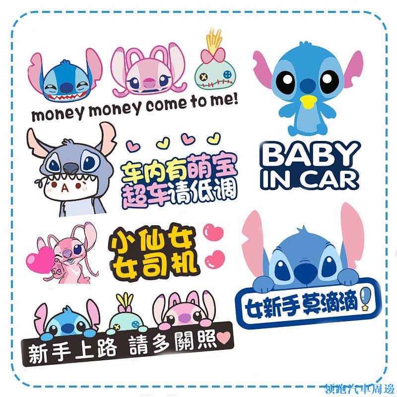 领跑优品🚥史迪仔 史迪奇 星際搞笑車貼 baby in car 新手實習 女司機 史迪仔貼紙 防水貼紙 通用