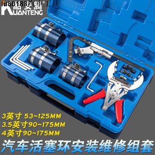 lu80188汽車工具#汽車活塞環壓縮器 活塞環安裝工具 多功能 活塞環卡鉗 汽修汽保