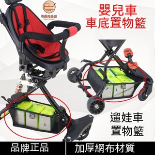 現貨 嬰兒推車配件 推車配件 嬰兒車配件 推車掛籃 遛娃神器配件 推車掛件嬰兒車推車底部置物籃童車低籃 喜樂母嬰
