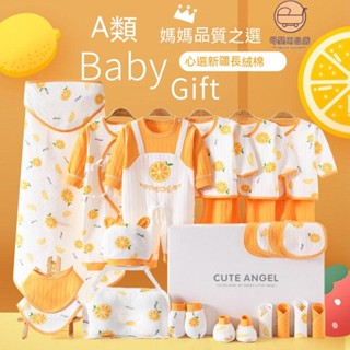 現貨 寶寶禮盒 嬰兒滿月禮盒 嬰兒禮盒 嬰兒彌月禮盒 寶寶彌月禮 滿月禮盒 彌月送禮 嬰兒禮嬰兒衣服純 喜樂母嬰