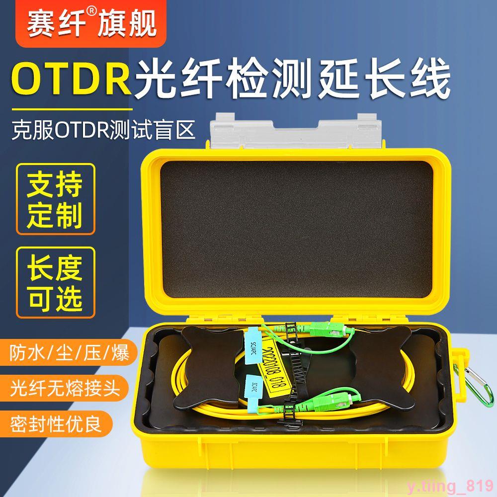 OTDR光纖測試儀SC FC ST LC測試延長線OTDR光纖跳線盒單模跳線盒🍸開花結果