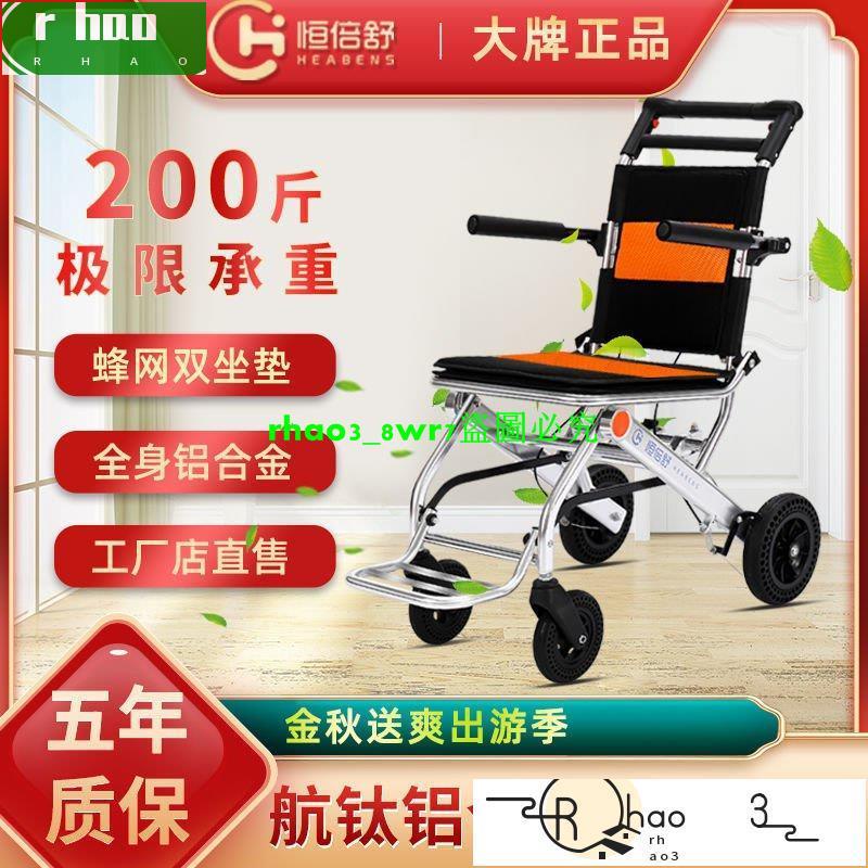 免運■恆倍舒便攜式飛機輪椅小型簡易折疊超輕旅行殘疾老年人手推代步車■現貨