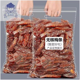 愛佳品 酸甜無核梅條酸梅肉乾話梅條蜜餞果乾果脯辦公休閒解饞零食品小吃