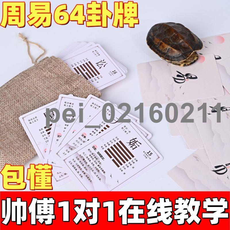 金滿堂優選風水新手周易易經周易卡牌六十四卦加大版易經牌64卦記憶工具一整套