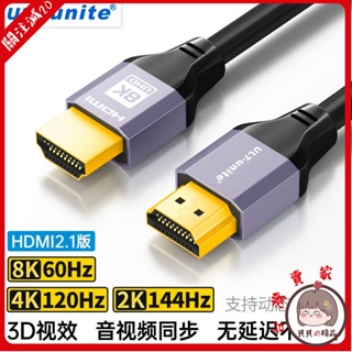 HDMI線 高清螢幕線 電視線 電視傳輸線hdmi2.1線8k高清連接線同屏144hz顯示器電腦接4K機頂盒電視投影儀