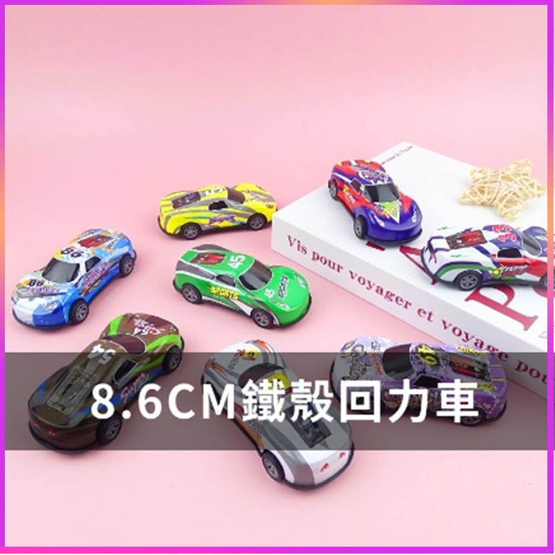 【蔚来✨精選】批發 8.6CM大號鐵殼回力車扭蛋玩具車 兒童玩具娃娃機獎品禮物 WJ640