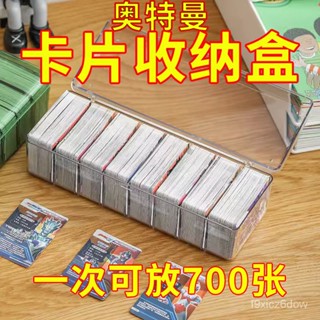 熱賣免運🔥奧特曼卡片收納盒卡牌整理盒透明大容量桌麵資料收納箱遊戲卡片盒 寶可夢卡牌 遊戲王卡 奧特曼卡片 球員卡 PTC