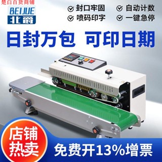 爆款/FR-900商用全自動商用茶葉封口機鋼印印字封口機半自動pe袋