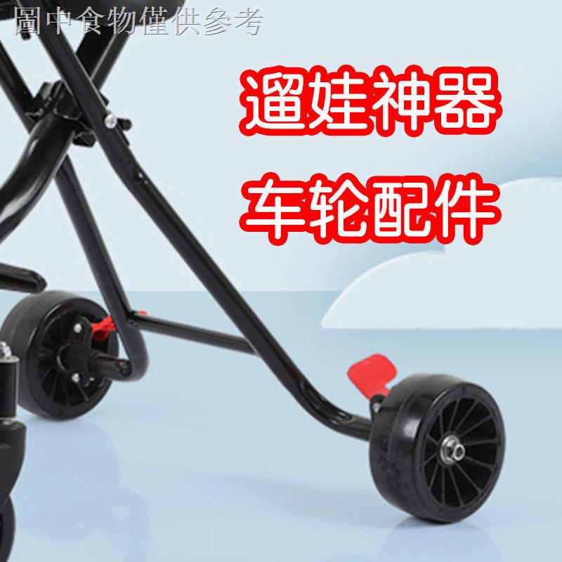 遛娃神器  遛娃神器輪子後輪溜娃神器配件軸承螺絲通用橡膠輔助輪輪胎配件