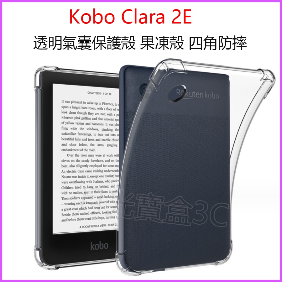台灣現貨 Kobo Clara 2E電子閱讀器保護殼 Kobo Clara 2E透明氣囊殼 保護套 6寸軟矽膠