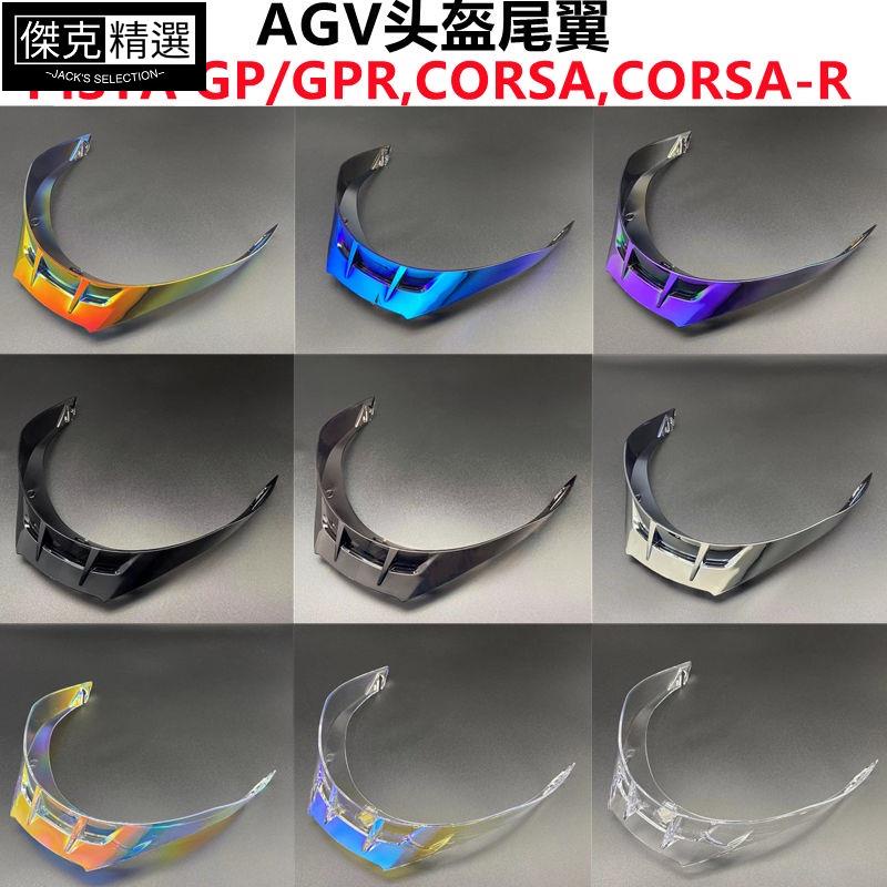 新店促銷✨適用於 AGV Pista GP R GP RR Corsa R 摩托車摩托車全面罩配件零件鏡頭盒擋風玻璃的頭