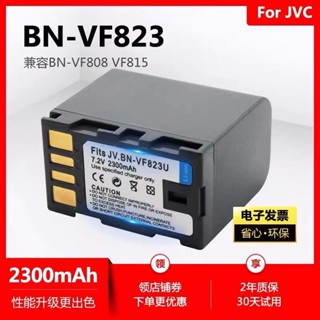 相機配件 BN-VF823U電池適用于JVC GZ-HM1 HM400 HM100 MG830 PX100攝像機