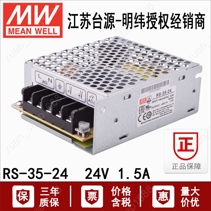 RS-35-24V明緯35W網殼LED指示DC24V電源變壓器1.5A替換LRS-35